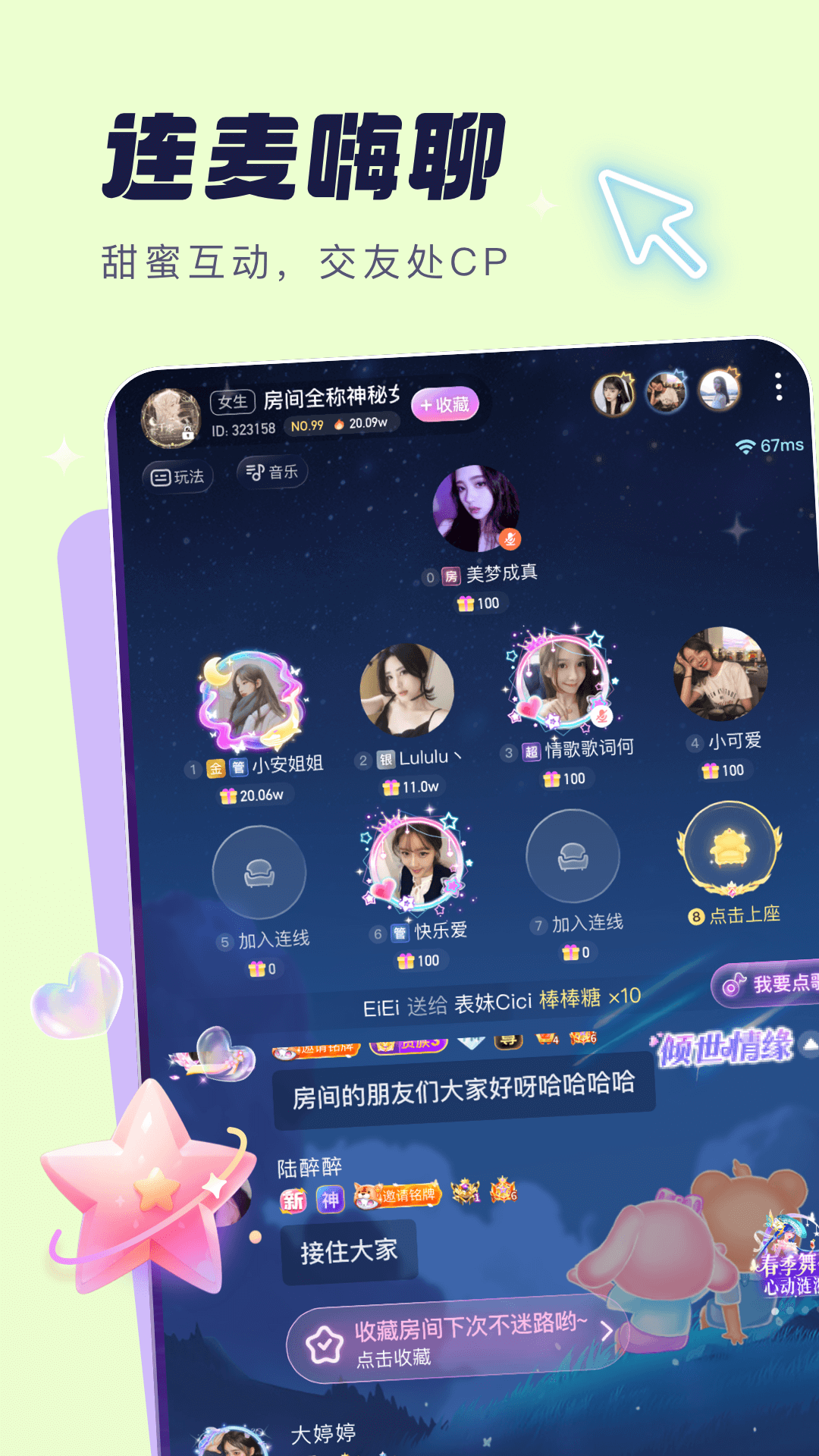 梦音截图4