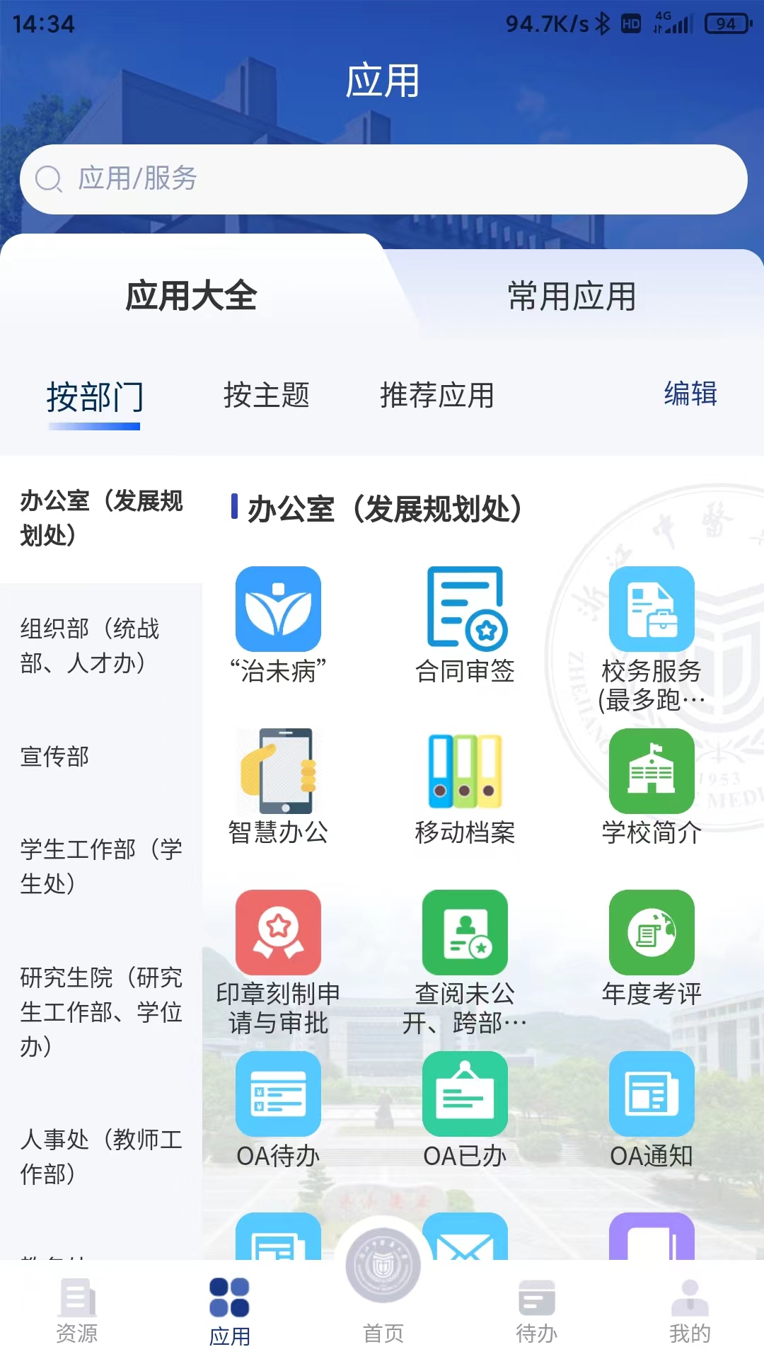 浙中医大截图3