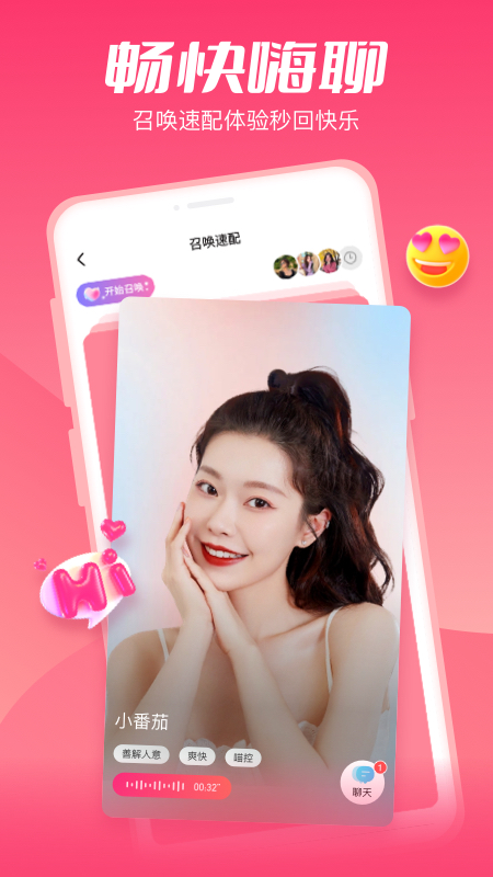 小恋语截图4