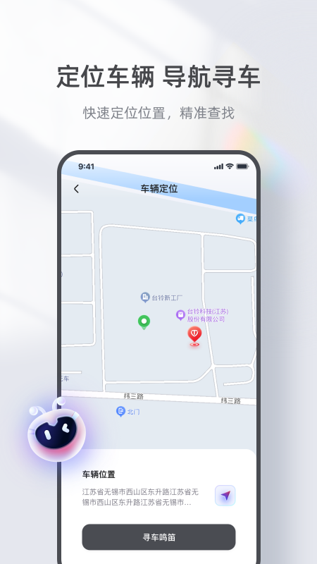 台铃智能截图2