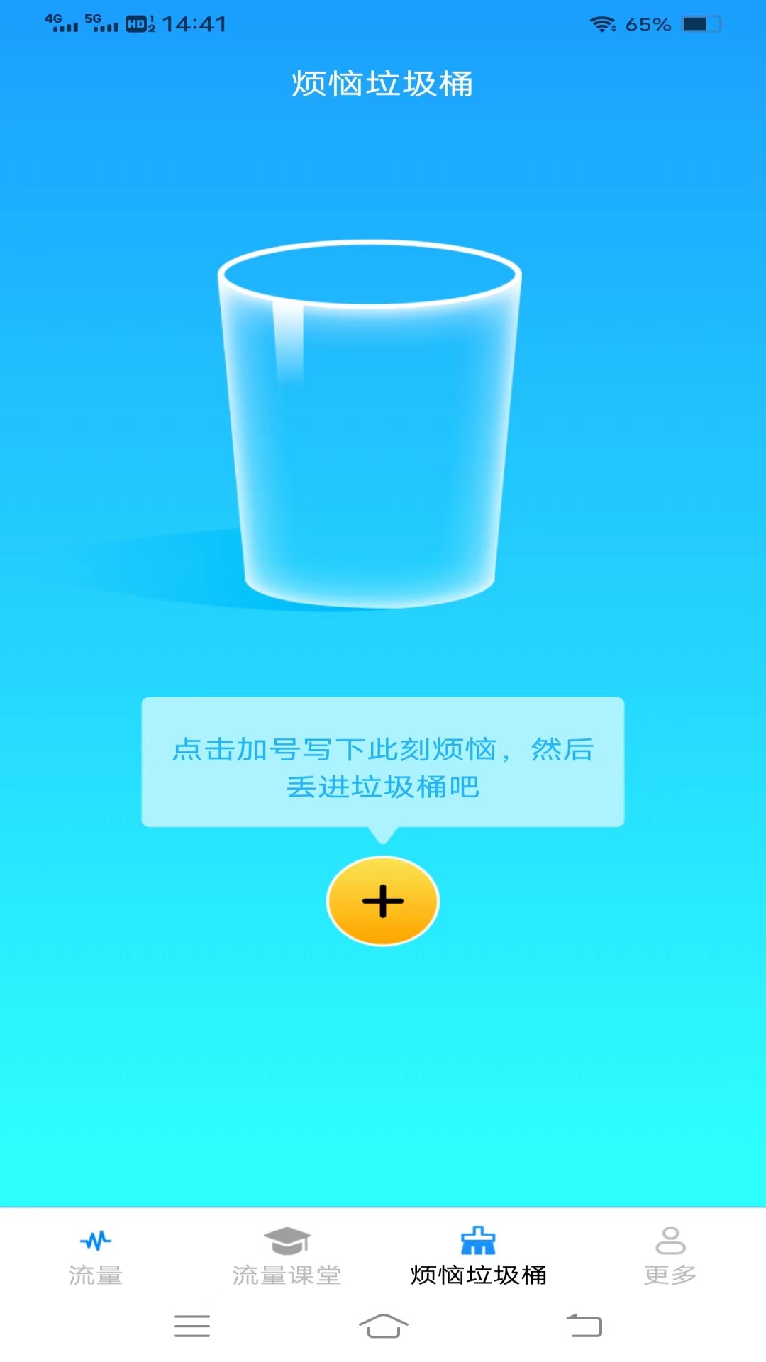 流量护航指南截图3
