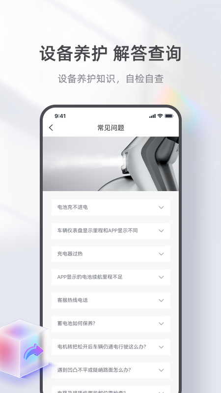 台铃智能截图3