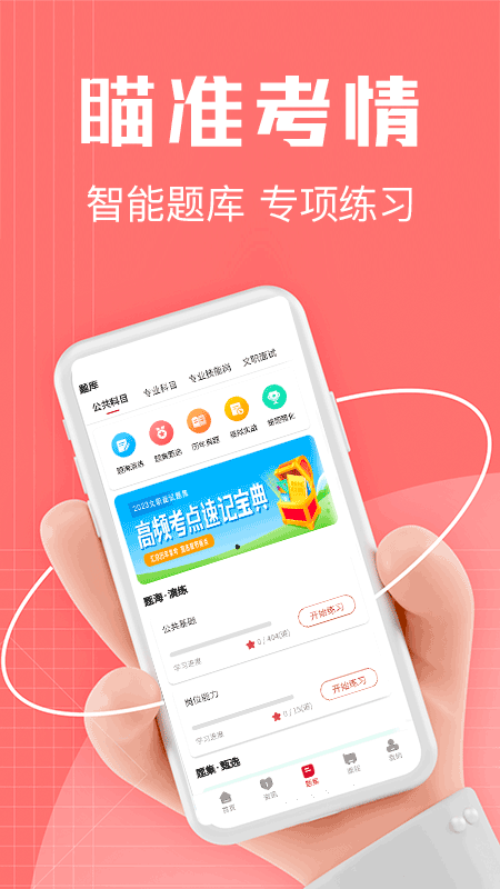 军建教育截图2