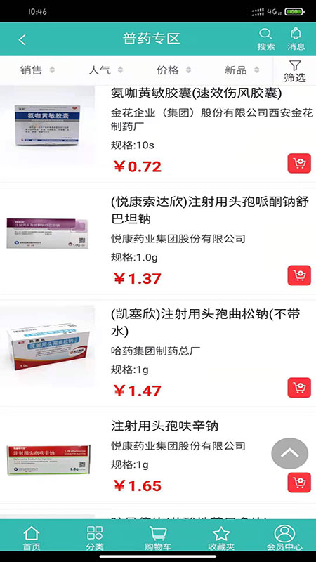 飞兔药城截图5