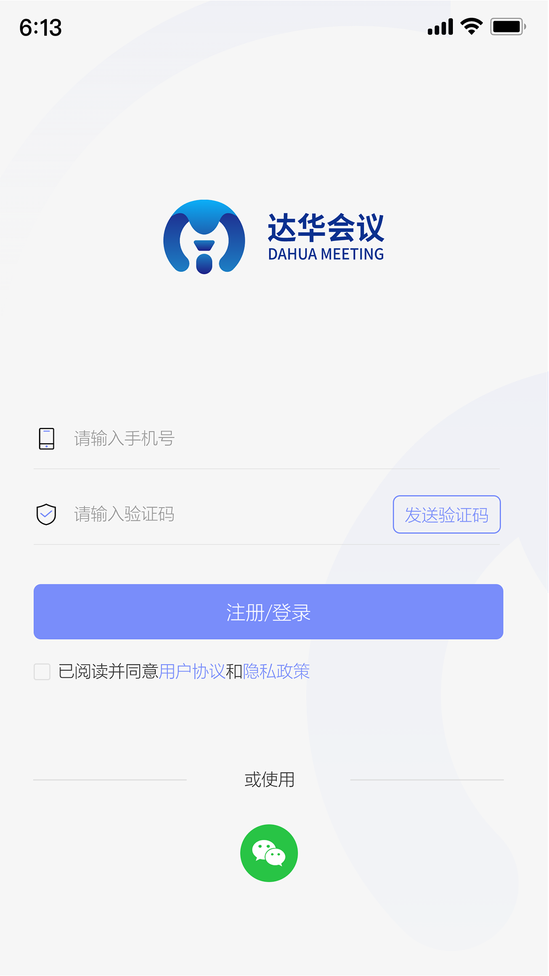达华会议截图1