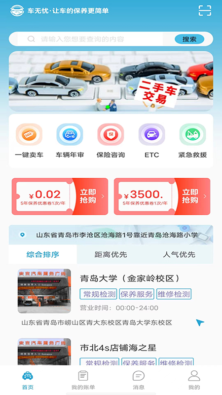车无忧截图3