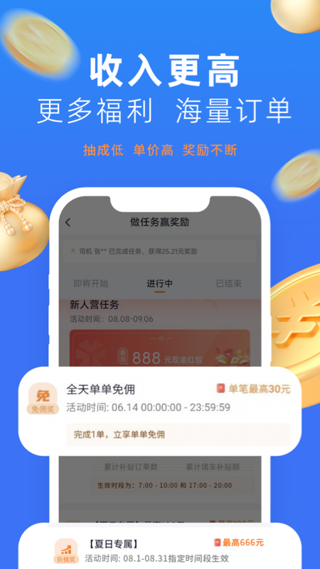 美团出行司机