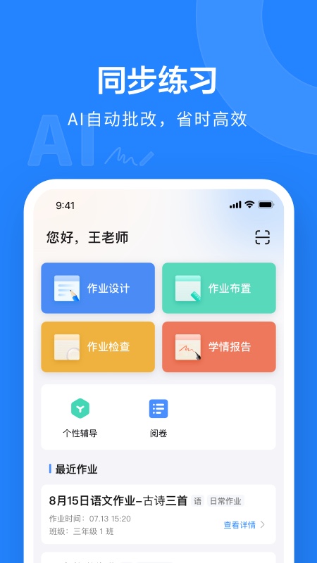 一教一学截图1