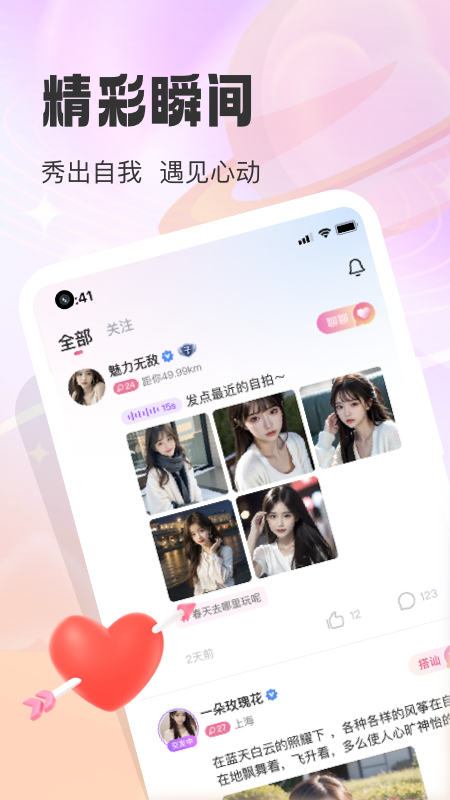 盼聊下载_盼聊ios版下载-1