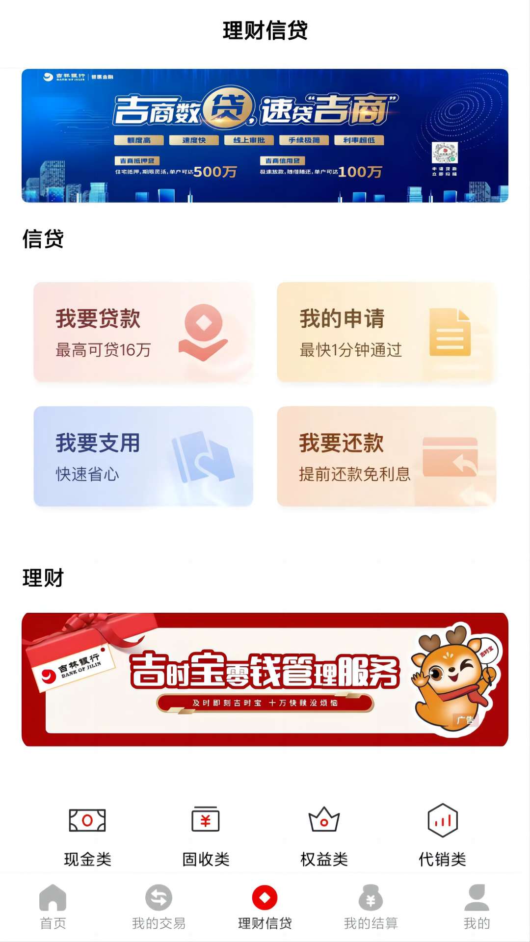 吉惠商截图4