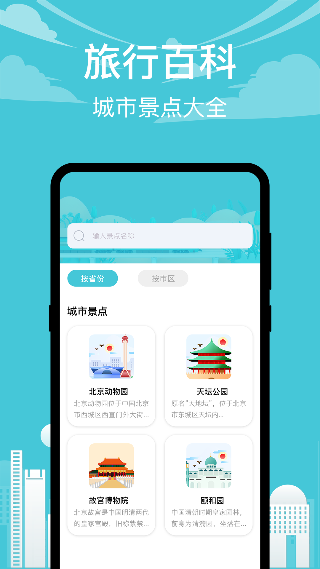 火车票订票出行截图3