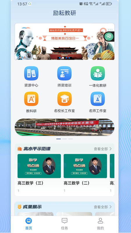 励耘教研截图1