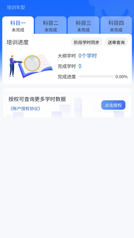 坦途学车截图1