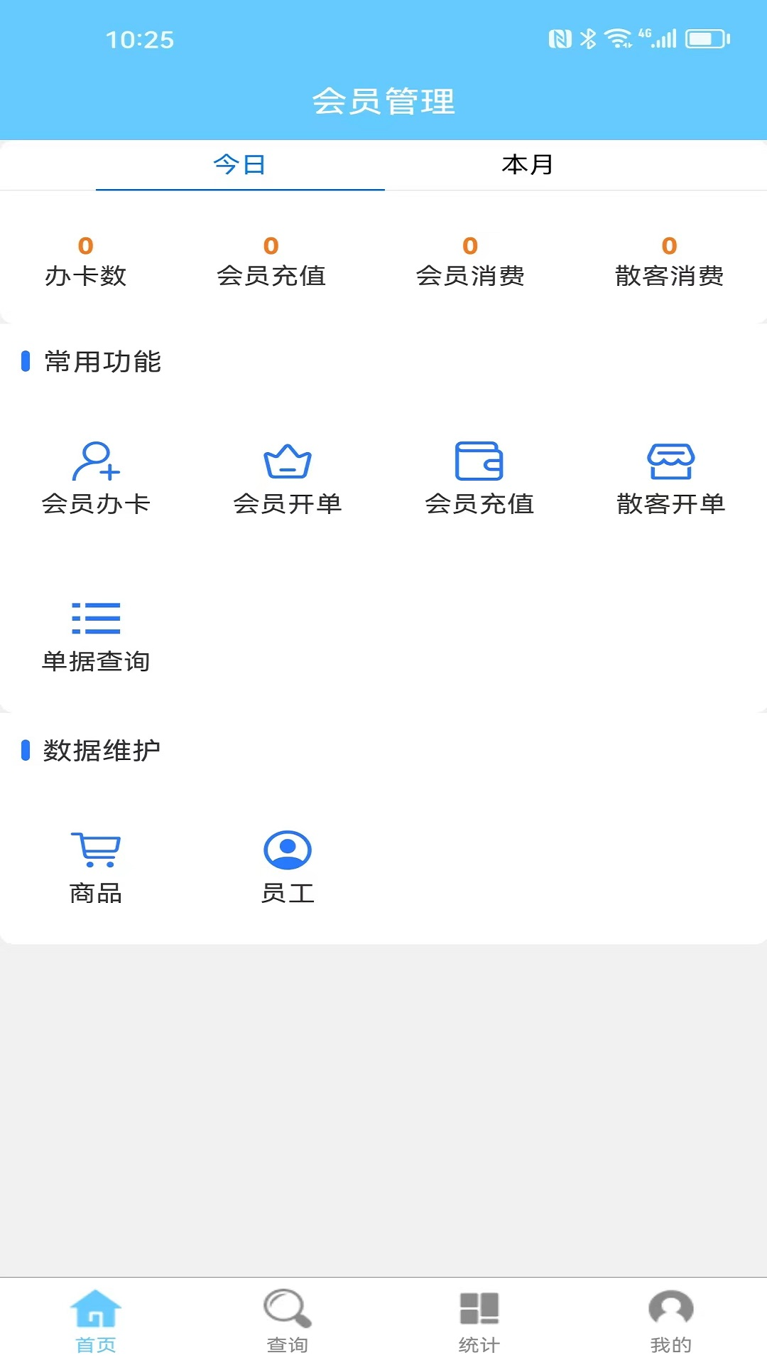 会员卡记账截图1