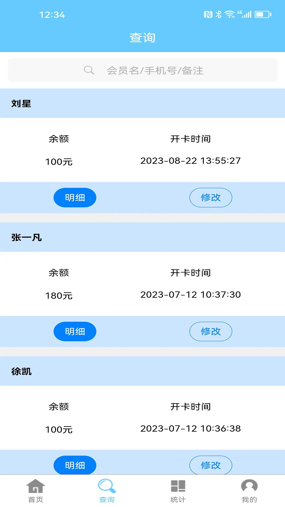 会员卡记账截图2