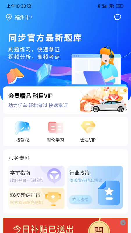 坦途学车截图3