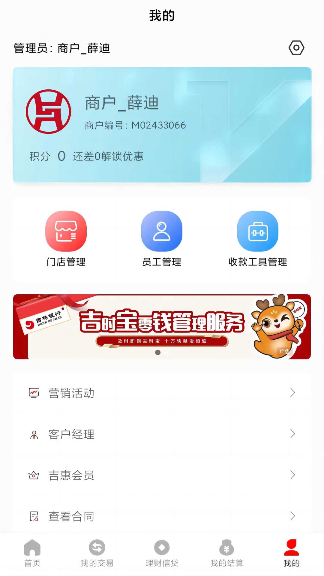 吉惠商截图1