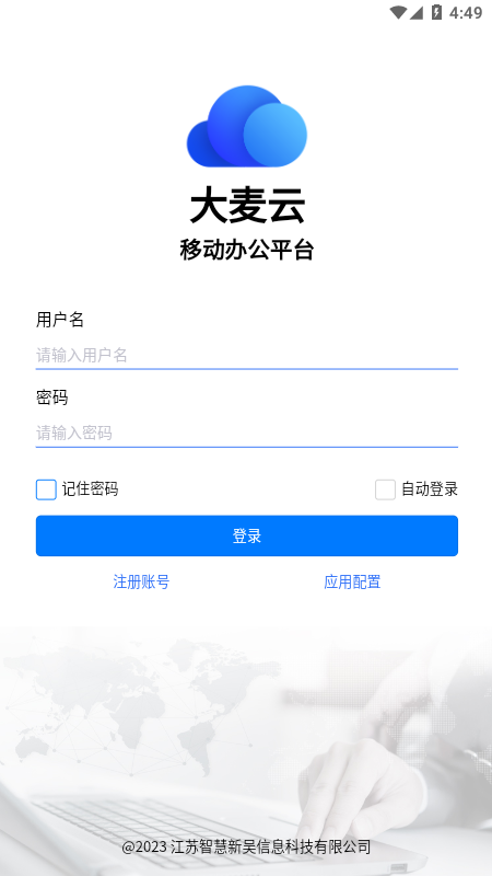 大麦云截图1