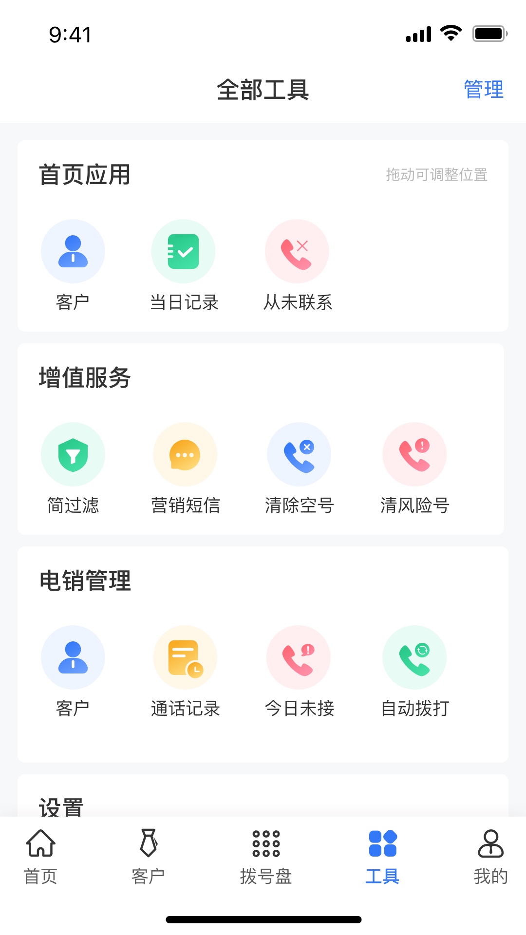 畅聊专业版