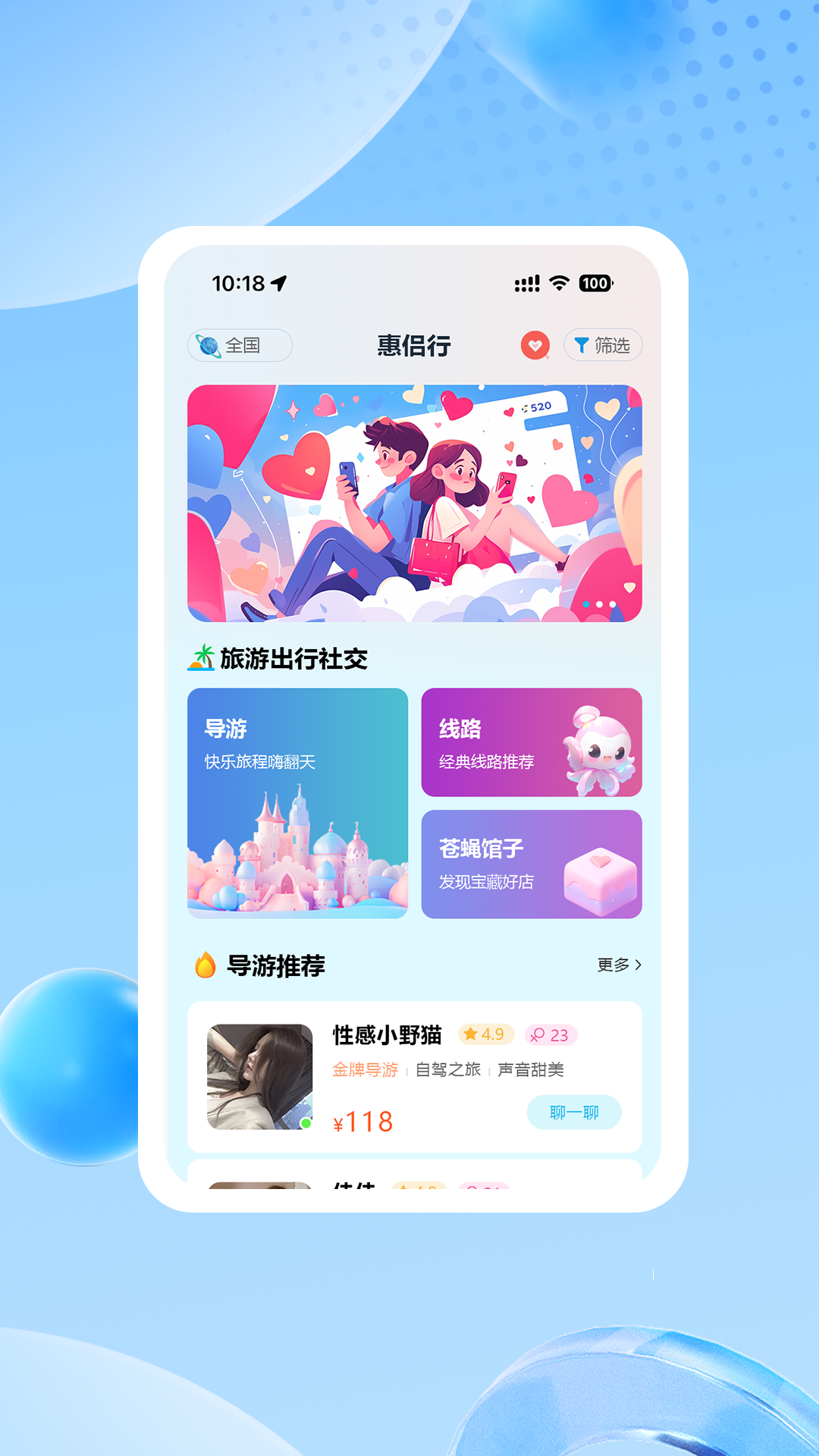 惠侣行