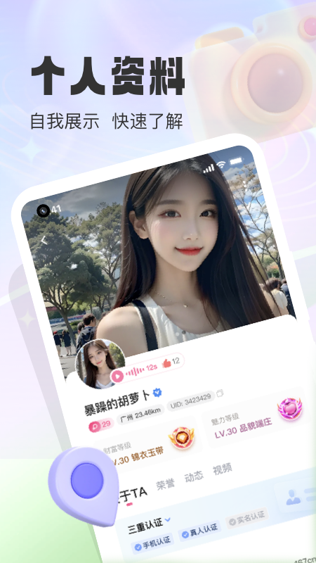 盼聊下载_盼聊ios版下载-2