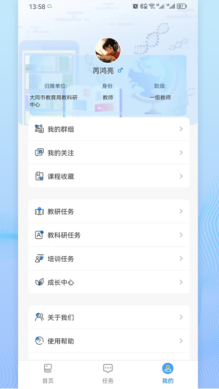 励耘教研截图3
