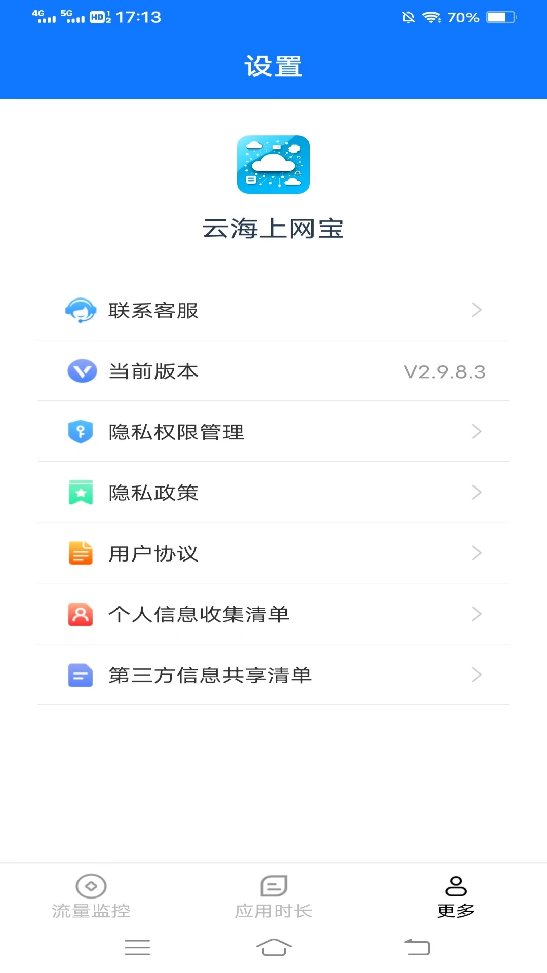 云海上网宝截图3