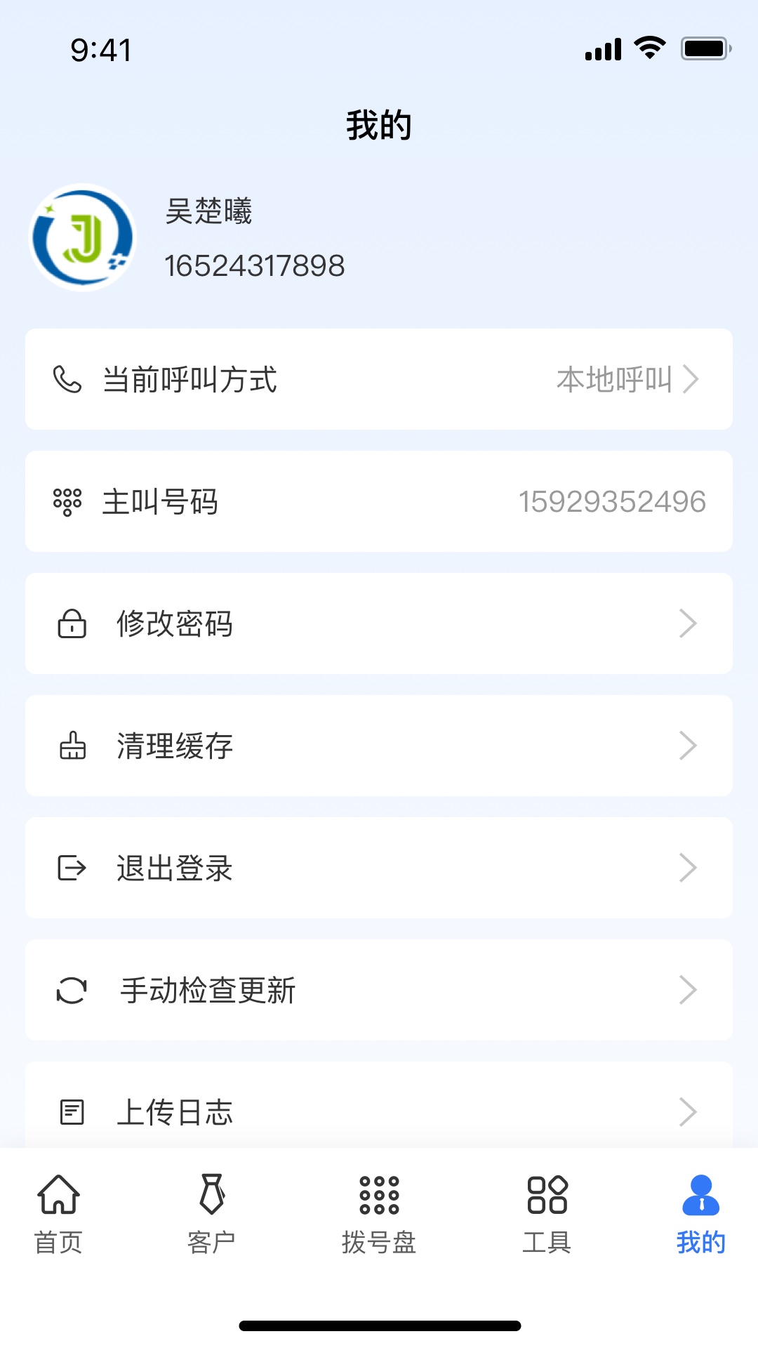 畅聊专业版