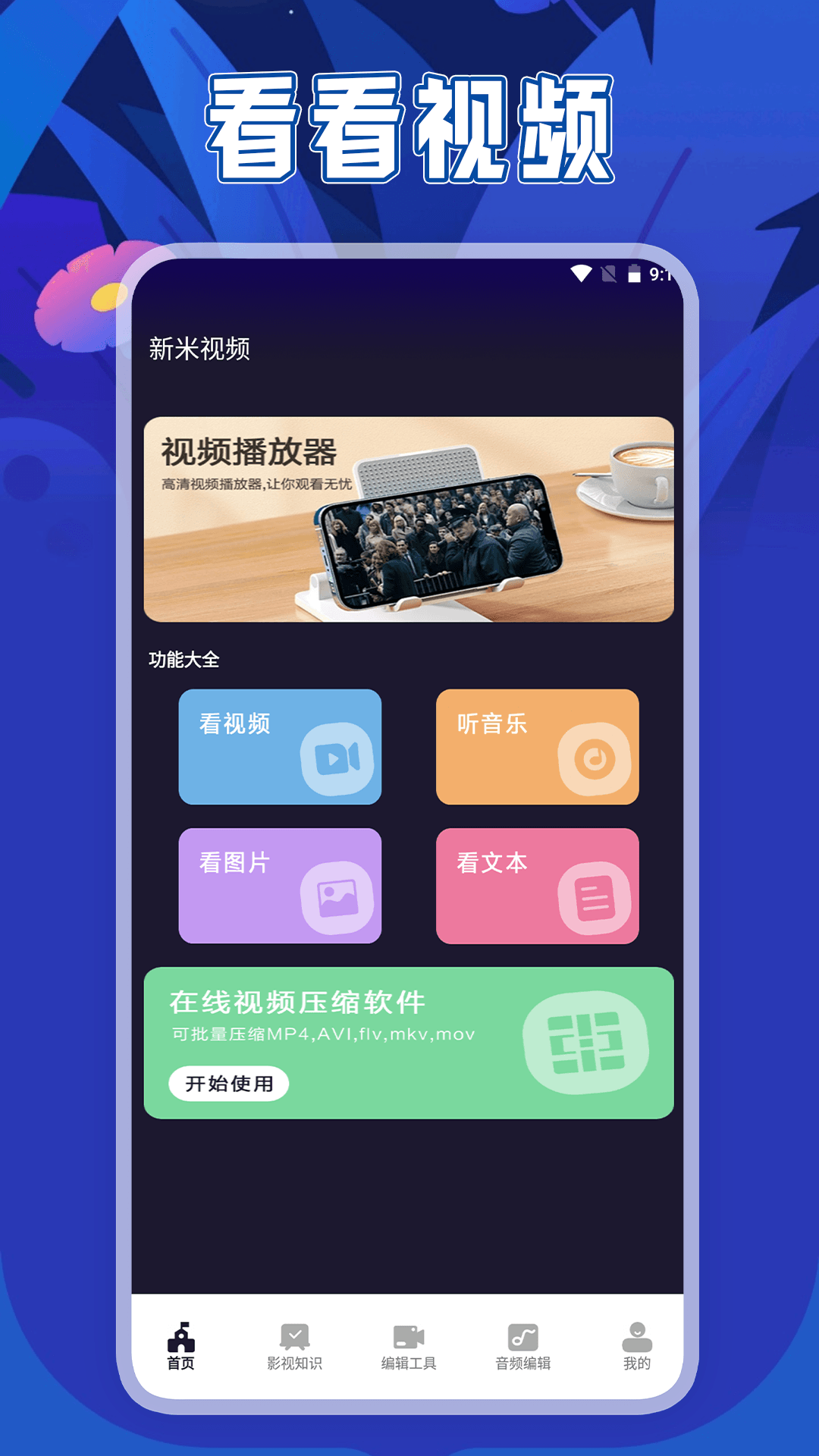 新米视频截图1