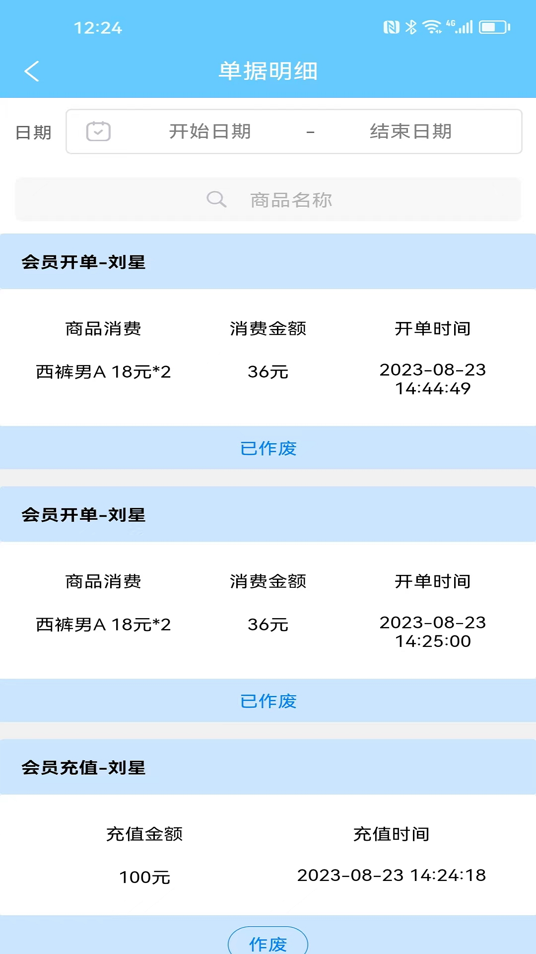 会员卡记账截图3