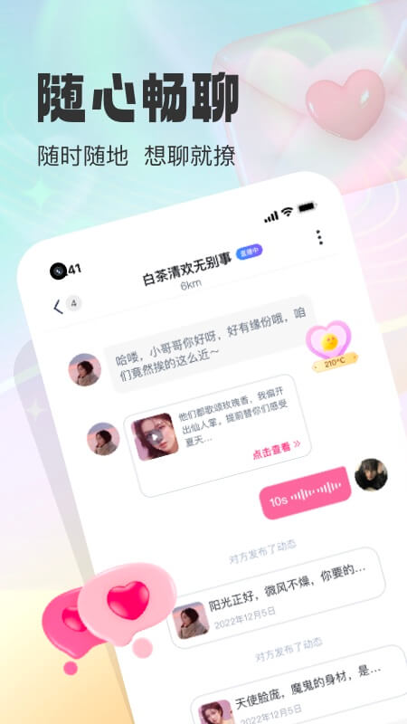 盼聊下载_盼聊ios版下载-3