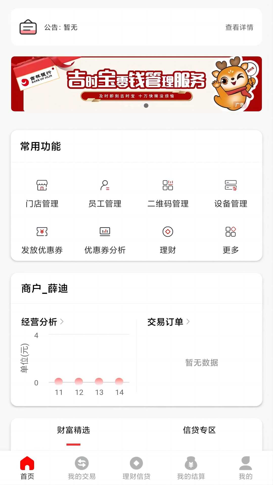 吉惠商截图5