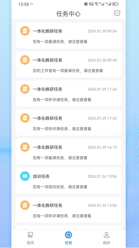 励耘教研截图2