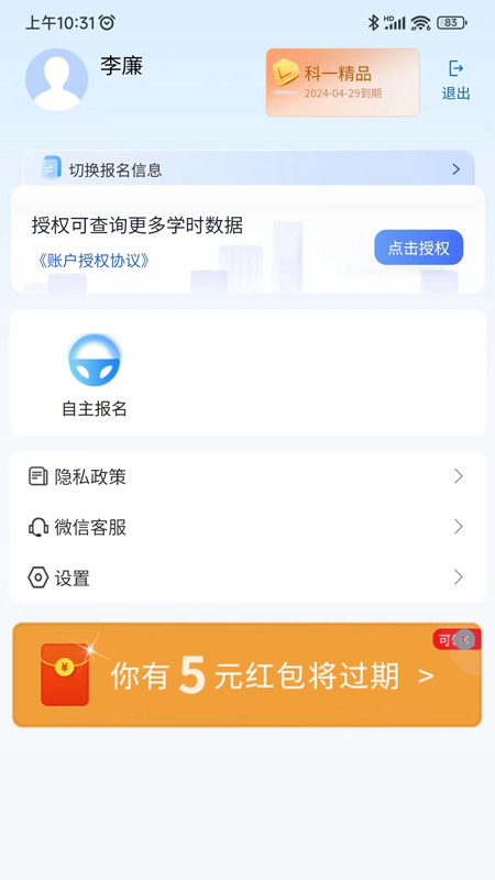 坦途学车截图2