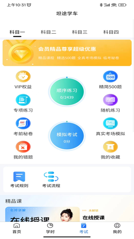 坦途学车截图4