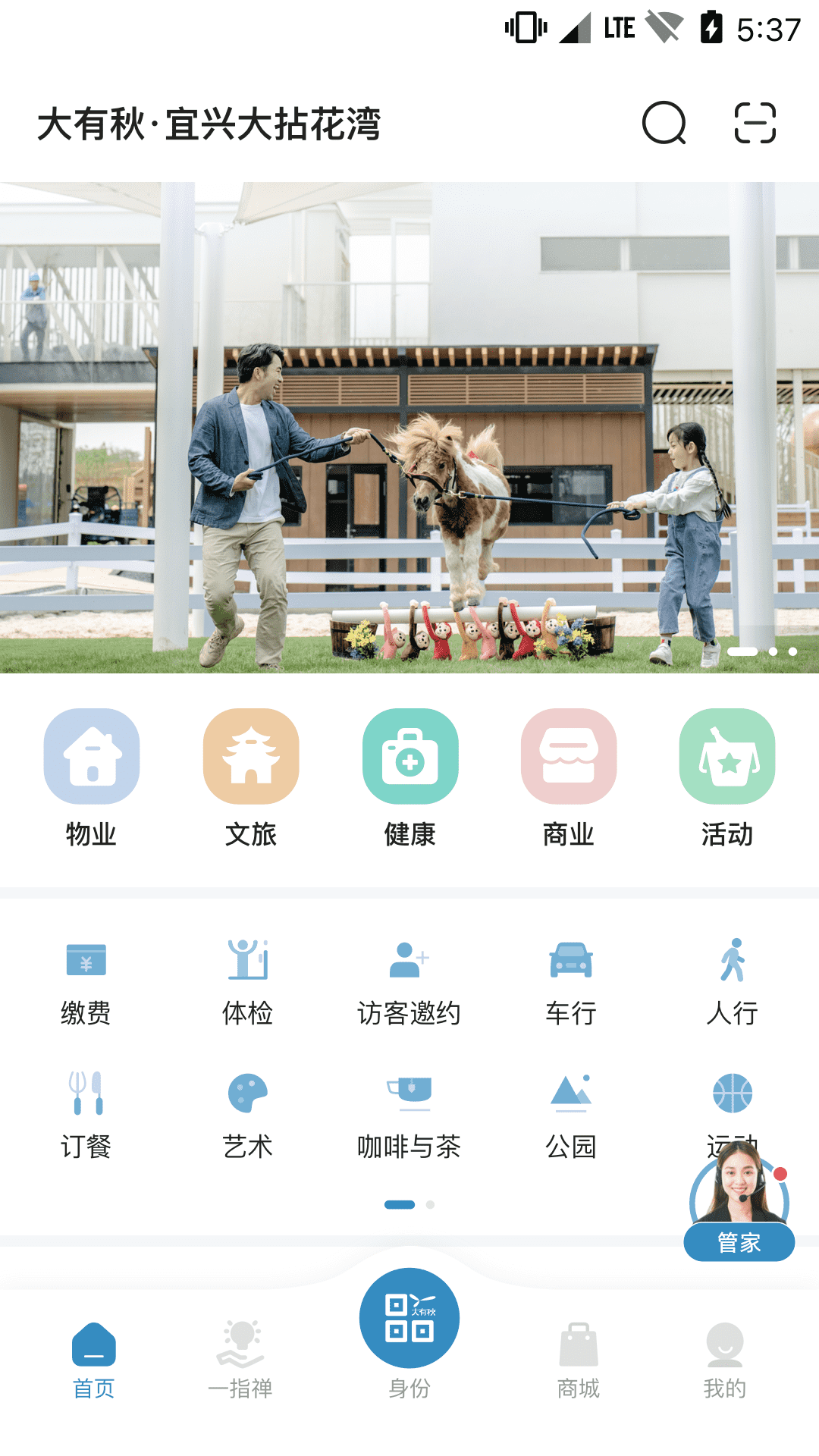 大有秋截图1