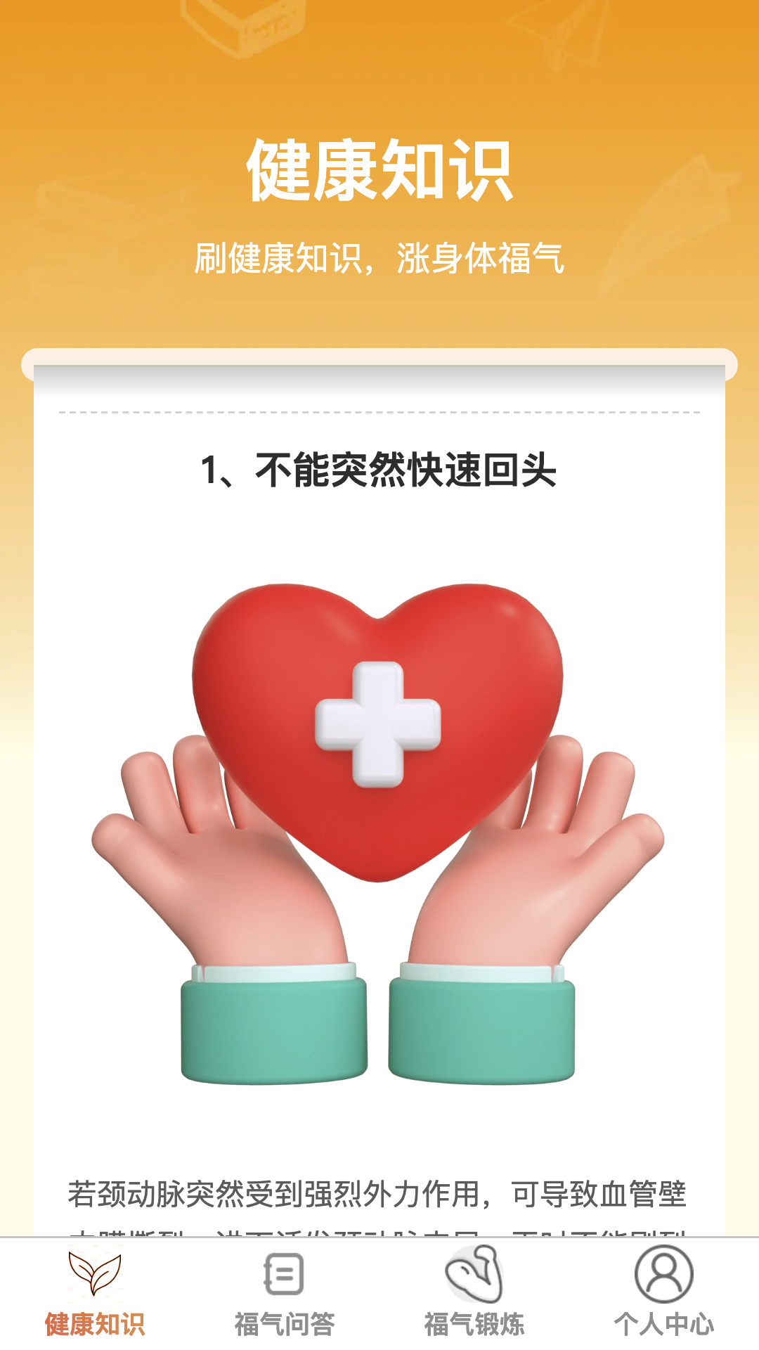 福气刷刷截图1