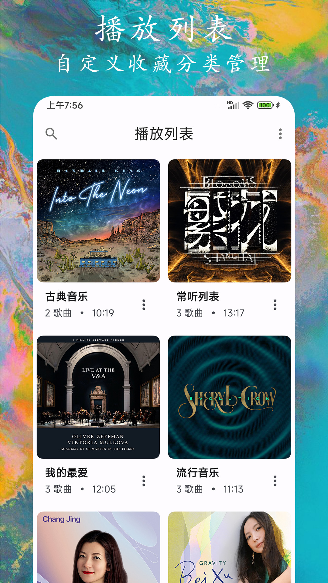 ex音乐播放器截图4