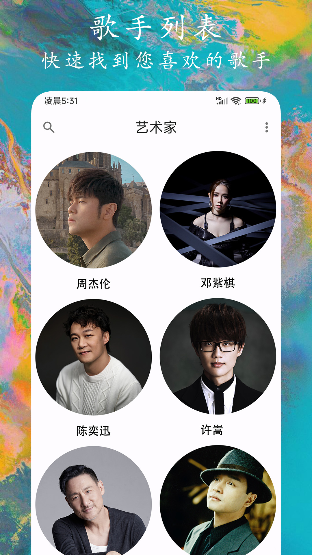 ex音乐播放器截图3