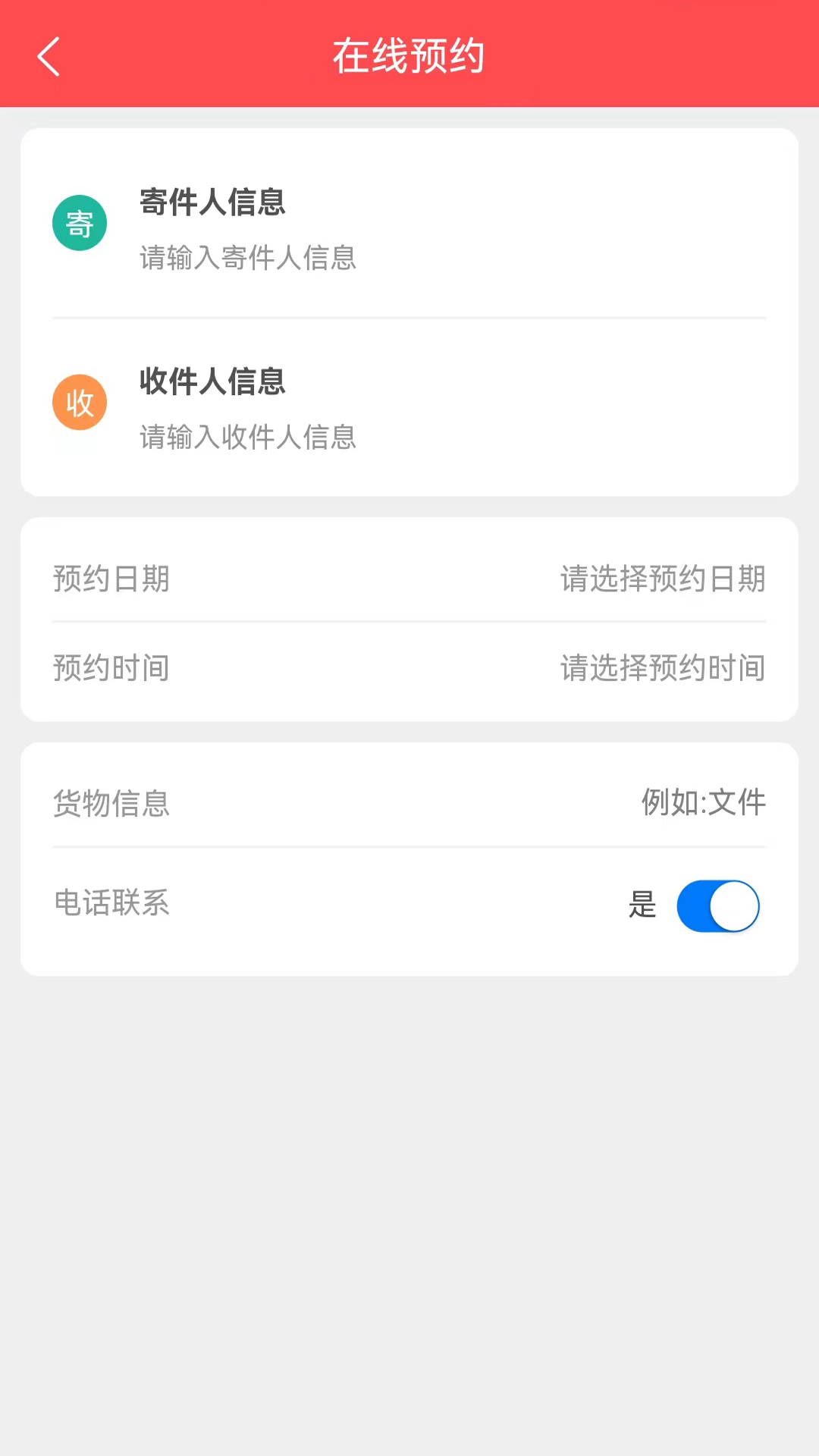 百世安能物流截图2
