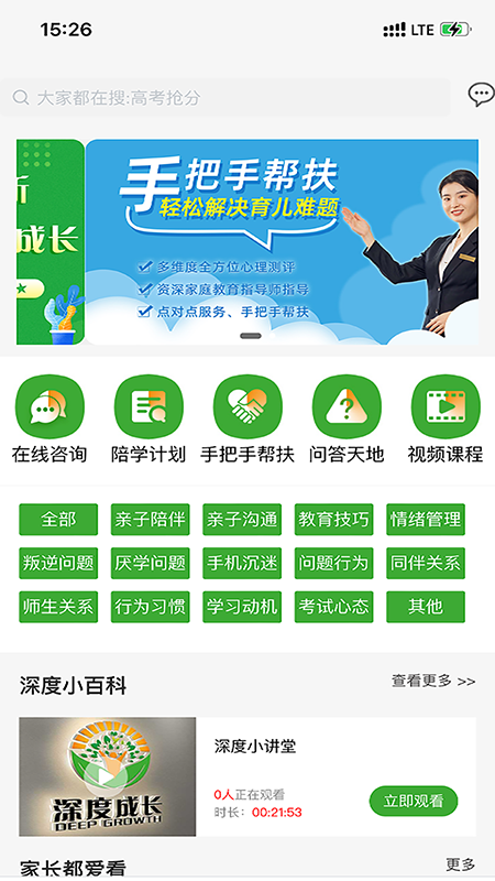 家教大师截图1