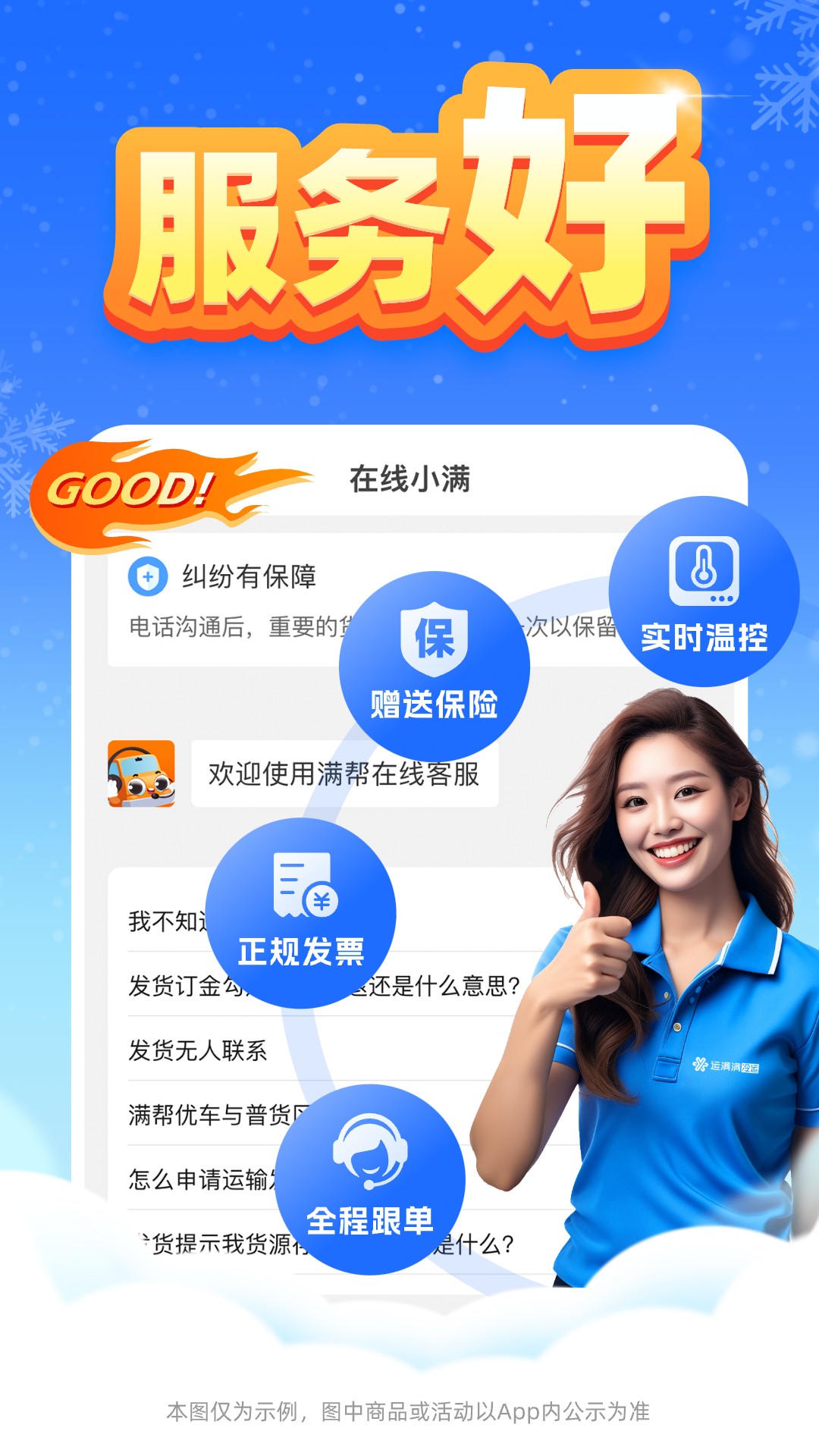 运满满冷运截图4