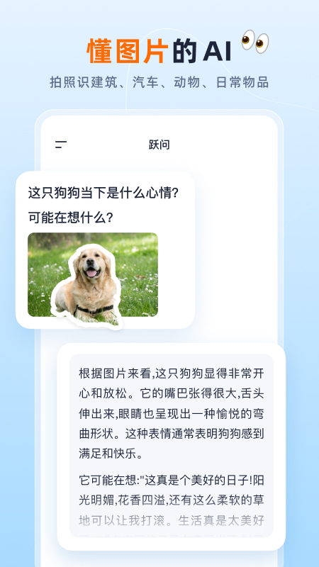 跃问截图4
