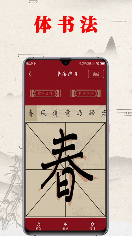 书法练字帖截图2