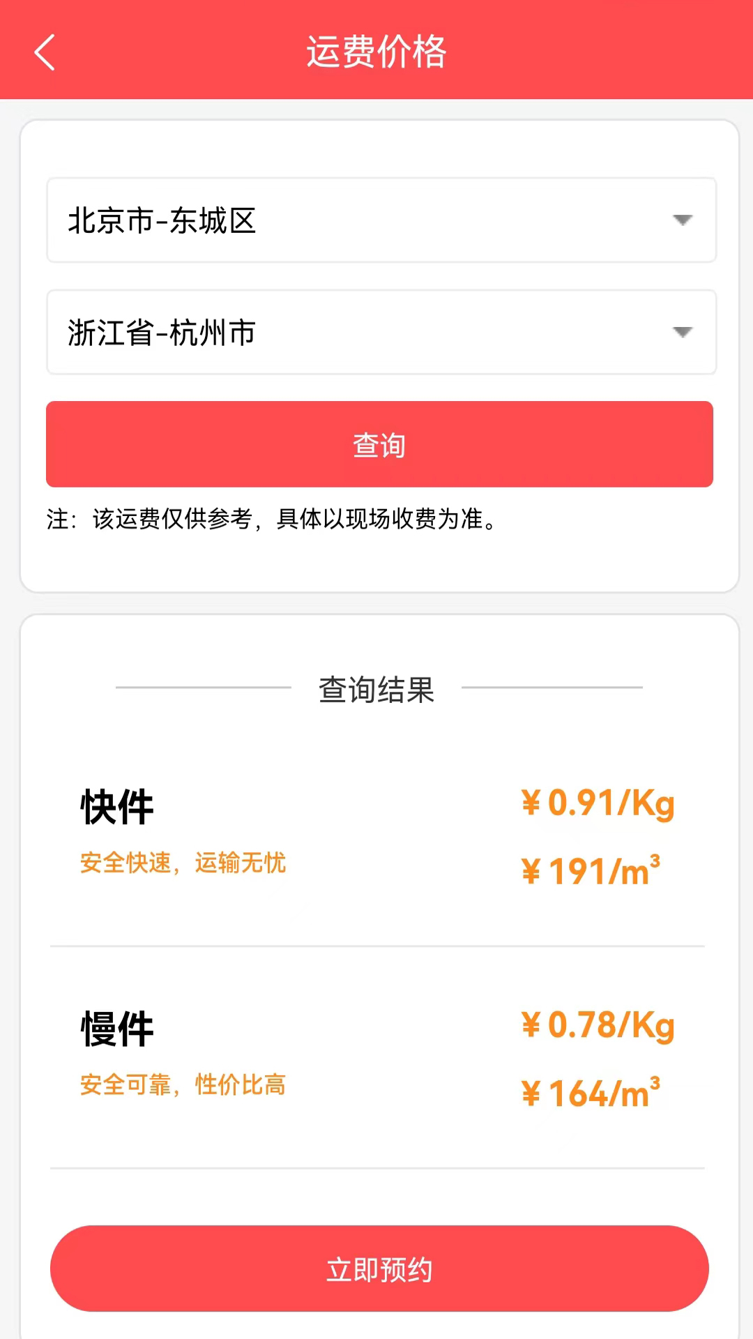 百世安能物流截图4