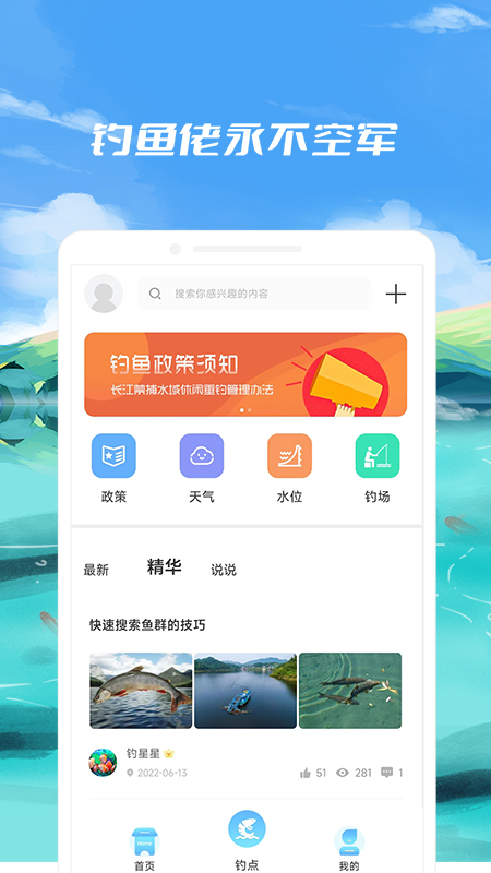 钓鱼点