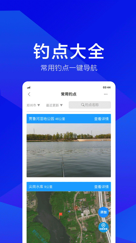 野钓之家截图4