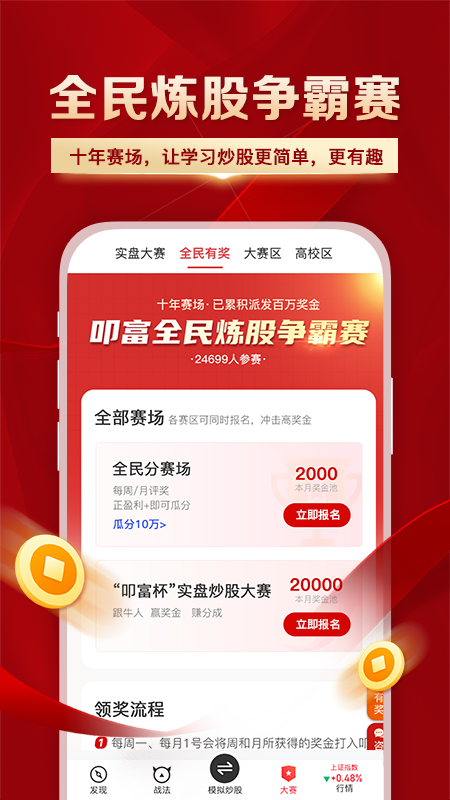 叩富简投截图2