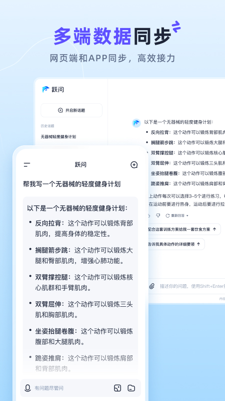 跃问截图5