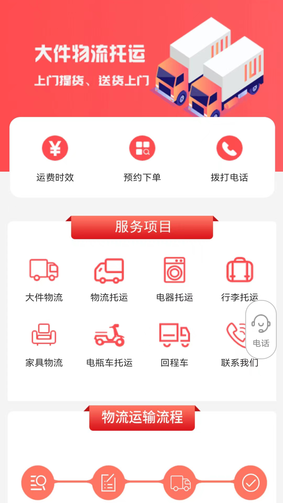 百世安能物流截图1